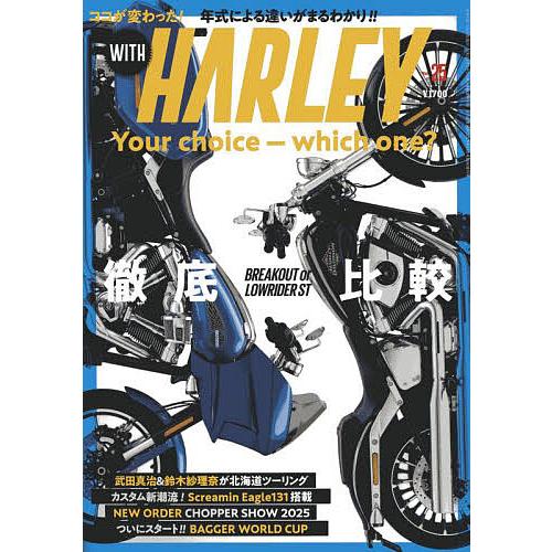 WITH HARLEY (25) 2025年11月号 【月刊自家用車増刊】