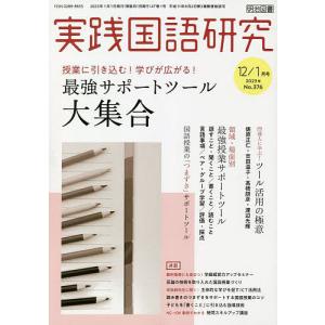 実践国語研究 2023年1月号