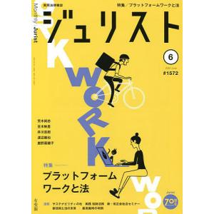 ジュリスト　２０２２年６月号