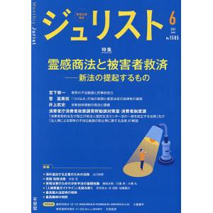 ジュリスト 2023年6月号