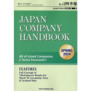 英文会社四季報 2024年4月号｜boox