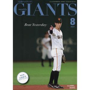 毎日クーポン有/　ジャイアンツ　２０２１年８月号