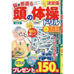 頭の体操ドリル2 2024年5月号 【SUPERナンプレ増刊】｜boox