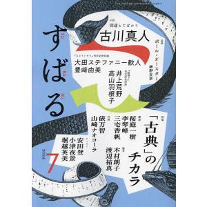 すばる 2024年7月号｜boox