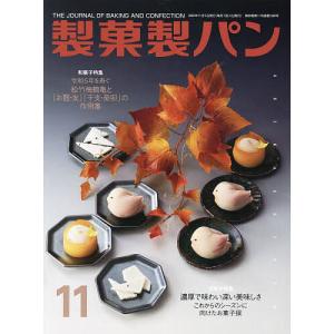 製菓製パン 2022年11月号