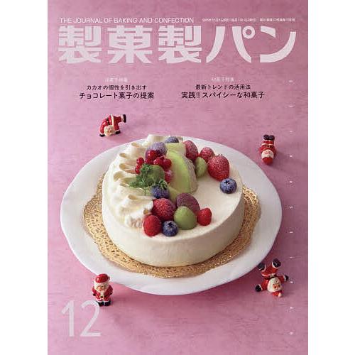 製菓製パン 2025年12月号
