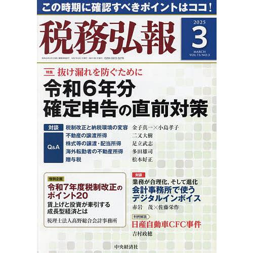 税務弘報 2025年3月号