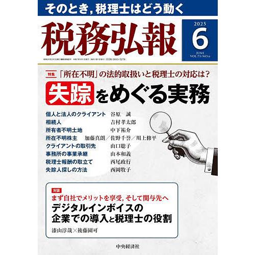 税務弘報 2025年6月号