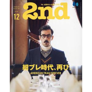 ２nd（セカンド）　２０２２年１２月号