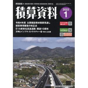 積算資料 2023年1月号