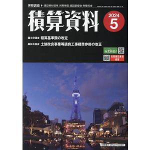 積算資料 2024年5月号｜boox