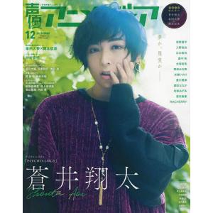 声優アニメディア 2022年12月号