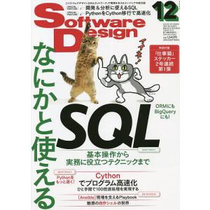 ソフトウエアデザイン 2022年12月号