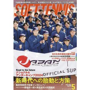 ソフトテニスマガジン 2024年5月号｜boox