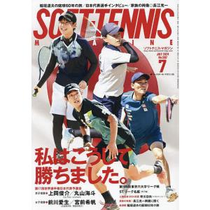 ソフトテニスマガジン 2024年7月号｜boox