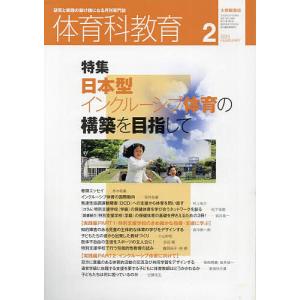 体育科教育 2023年2月号