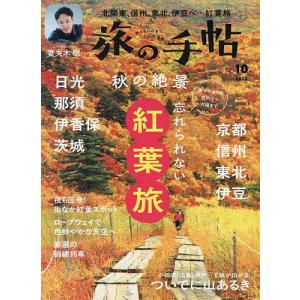 旅の手帖 2025年10月号｜bookfan