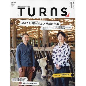 TURNS(ターンズ) 2023年4月号