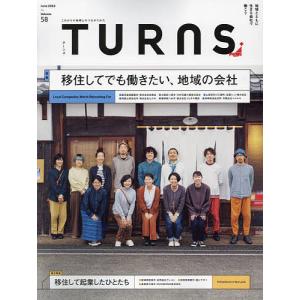 TURNS(ターンズ) 2023年6月号