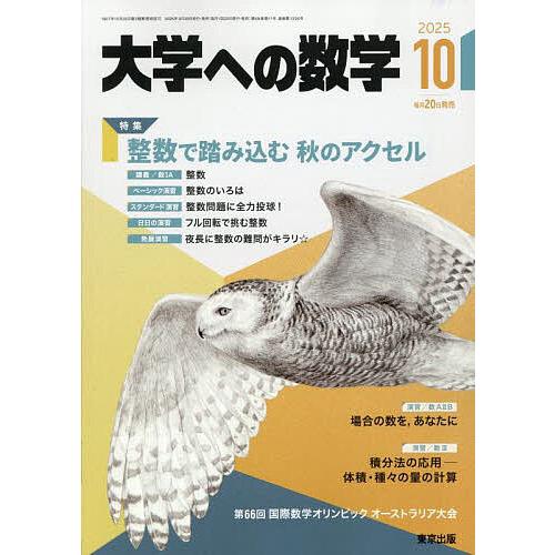 大学への数学 2025年10月号