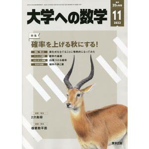 大学への数学　２０２２年１１月号