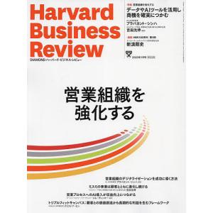 ダイヤモンドハーバードビジネスレビュー 2023年1月号