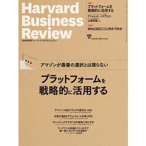 ダイヤモンドハーバードビジネスレビュー 2022年12月号