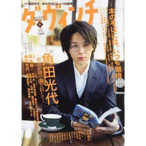 ダ ヴィンチ 2022年4月号