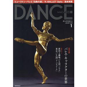 ダンスマガジン 2023年1月号