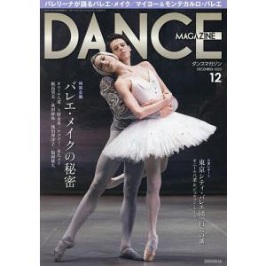 ダンスマガジン 2022年12月号