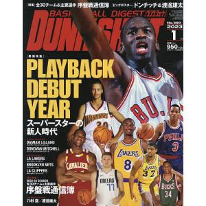 ダンクシュート 2023年1月号