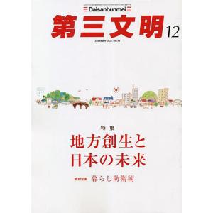 第三文明 2022年12月号