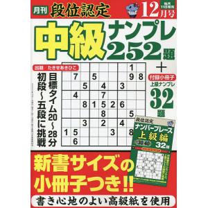 段位認定中級ナンプレ252題 2022年12月号