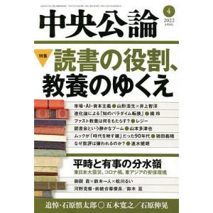 中央公論 2022年4月号