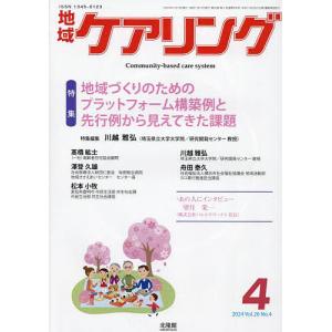 地域ケアリング 2024年4月号｜boox