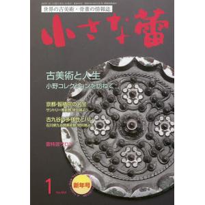 小さな蕾 2023年1月号