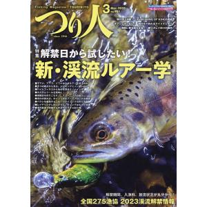 つり人 2023年3月号