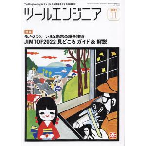 ツール エンジニア 2022年11月号