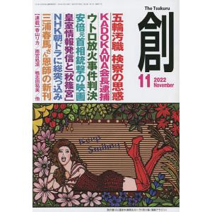 創　２０２２年１１月号