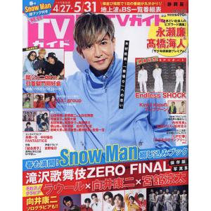 月刊TVガイド静岡版 2023年6月号