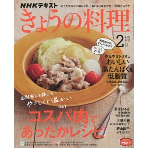 NHK　きょうの料理　２０２２年２月号