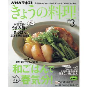 NHK　きょうの料理　２０２２年３月号