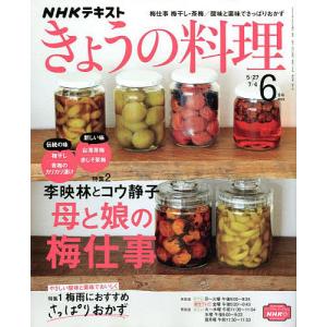 NHK きょうの料理 2022年6月号
