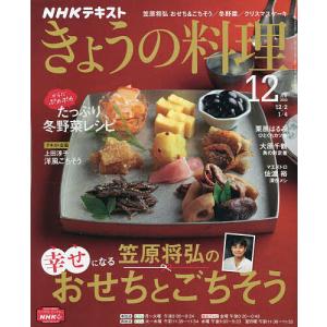NHK きょうの料理 2022年12月号