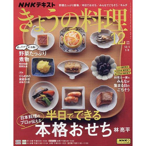 NHK きょうの料理 2023年12月号