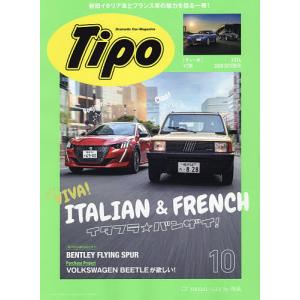 Tipo（ティーポ）　２０２０年１０月号