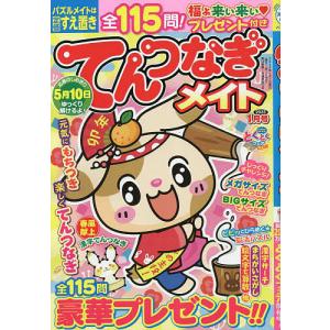 てんつなぎメイト 2023年1月号