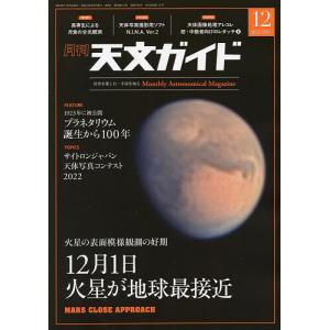 天文ガイド 2022年12月号