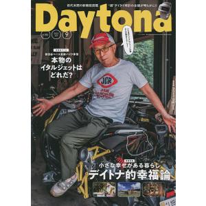 Daytona（デイトナ）　２０２２年９月号