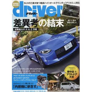 ドライバー 2023年1月号